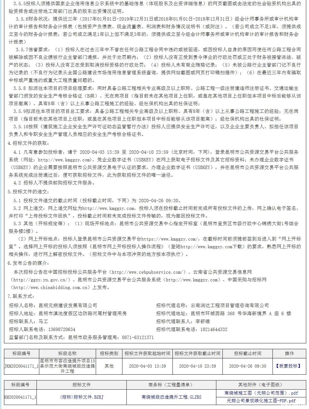 图2：昆明市市容改造提升项目15条示范大街南绕城段改造提升工程招标公告