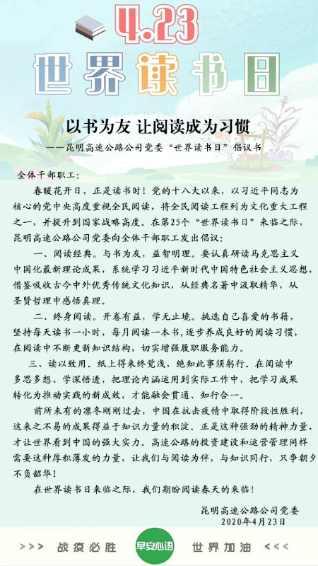 1  20-4-23-“世界读书日”倡议书