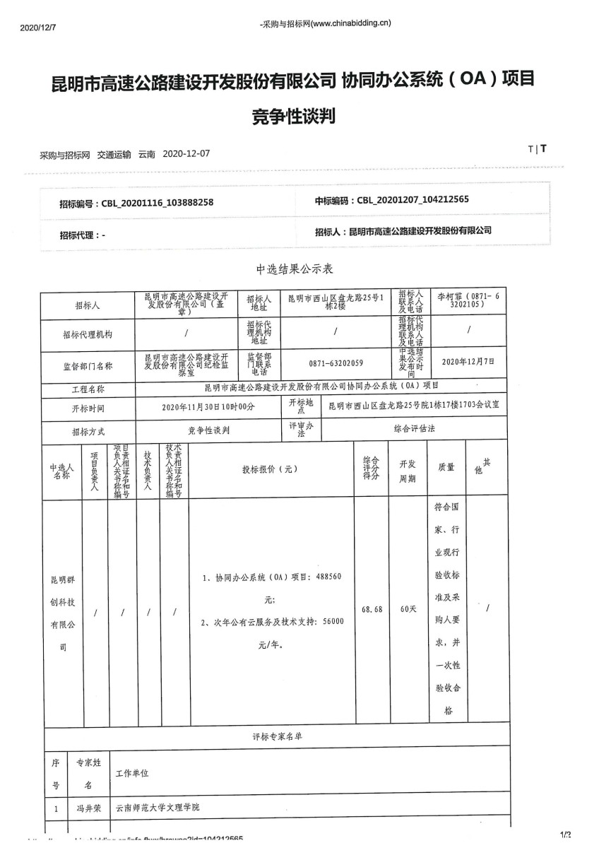 中选结果公示_00