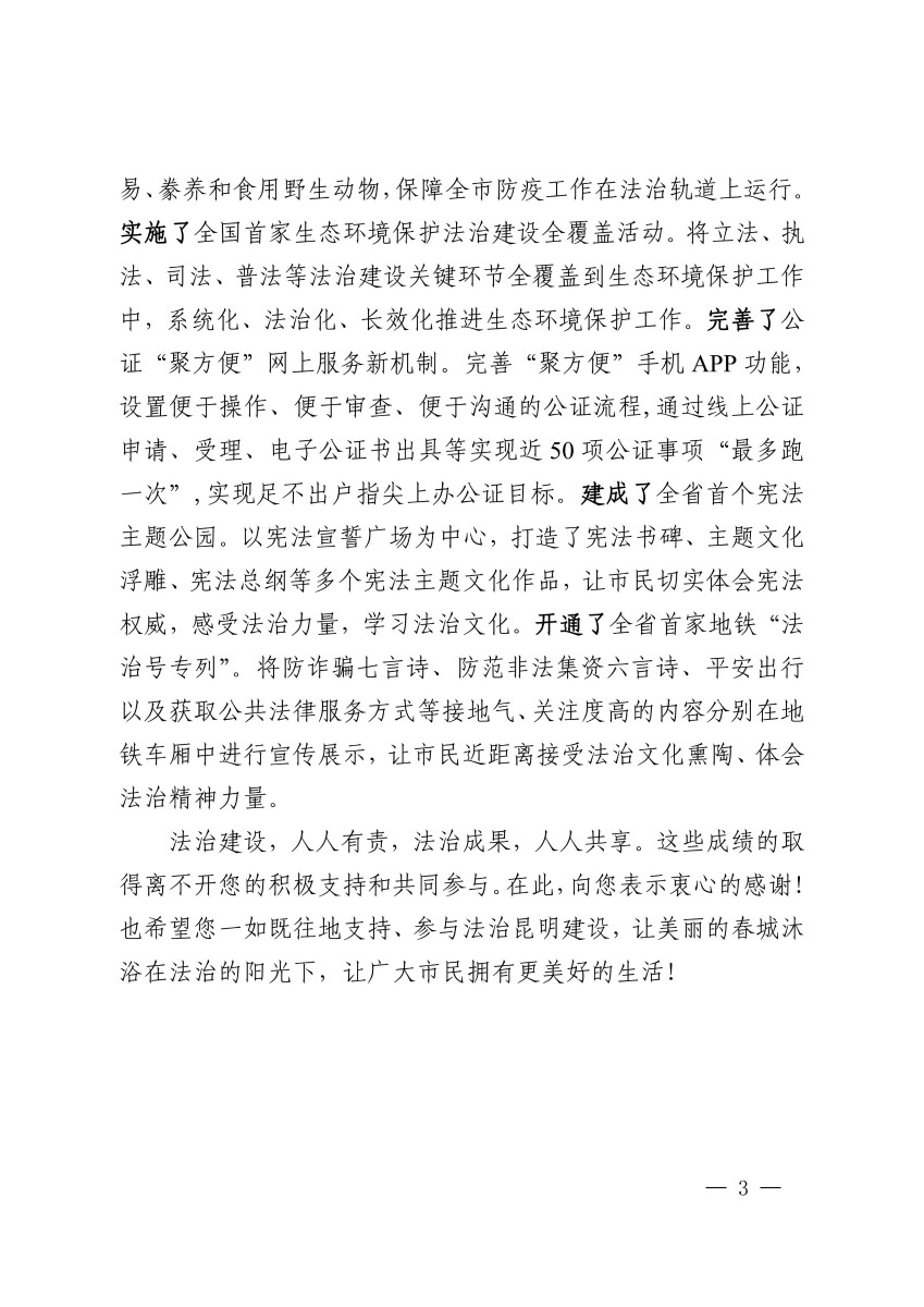 关于法治建设群众满意度调查工作致市民的一封信_02
