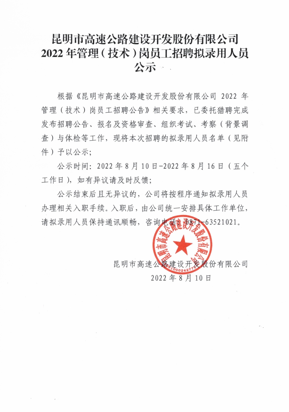 伟德线上游戏干部任前公示_00
