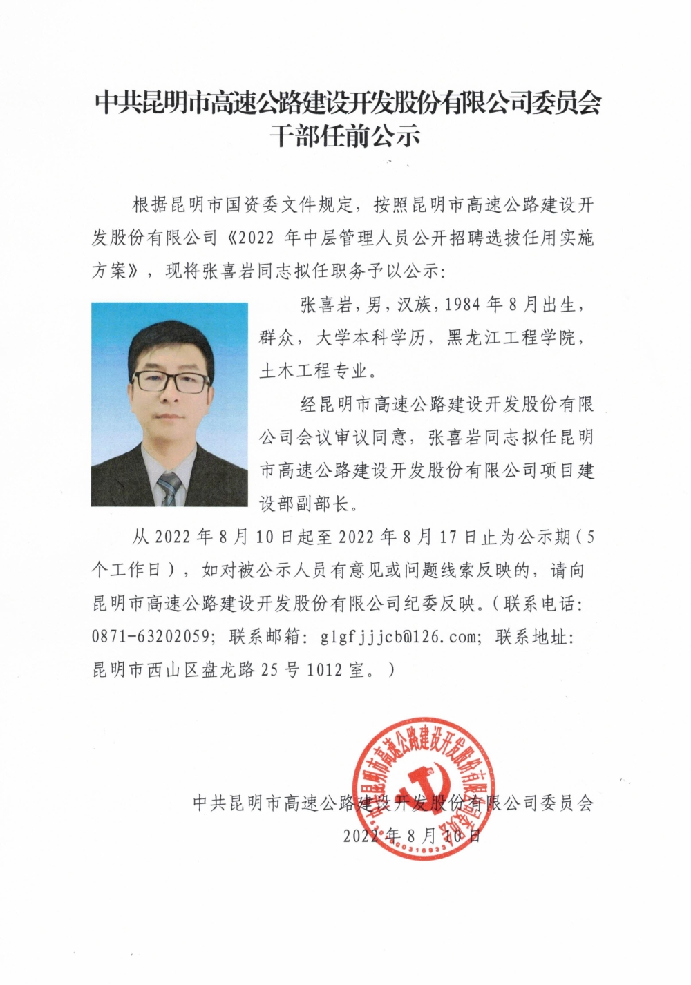 伟德线上游戏2022年管理（技术）岗员工招聘拟录用人员公示_00