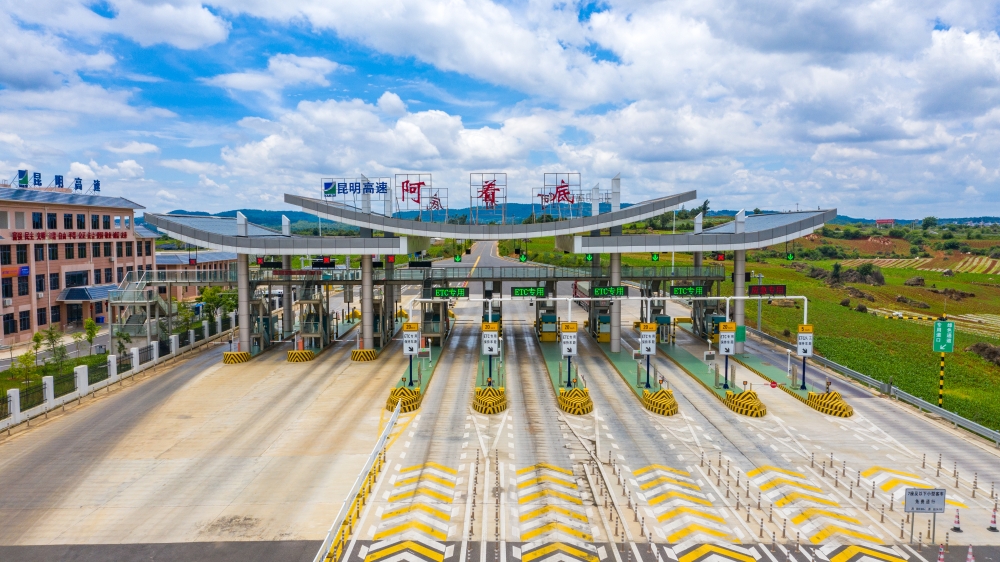 石泸高速阿着底收费站