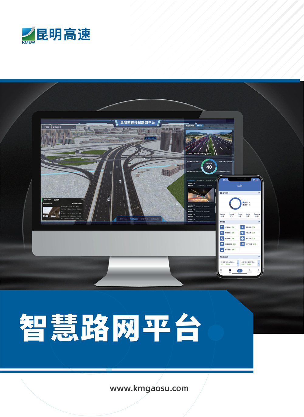 智慧路网平台(1)(2)_00_03