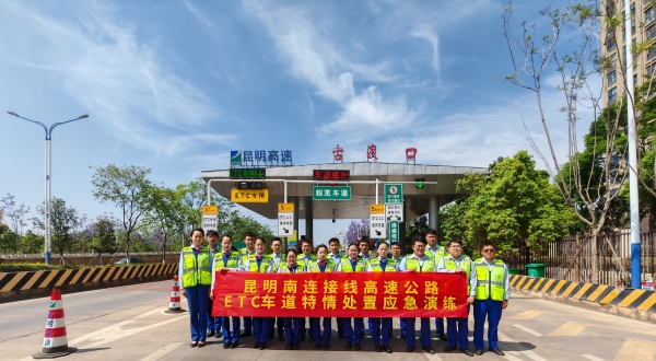 ETC车道应急演练