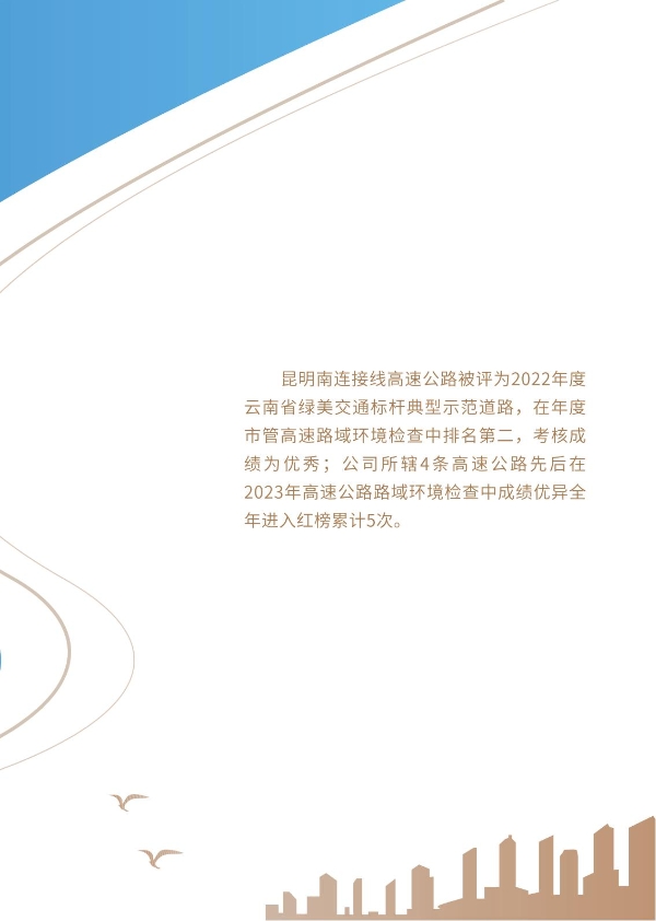 伟德线上游戏2023年大事记-册子_05