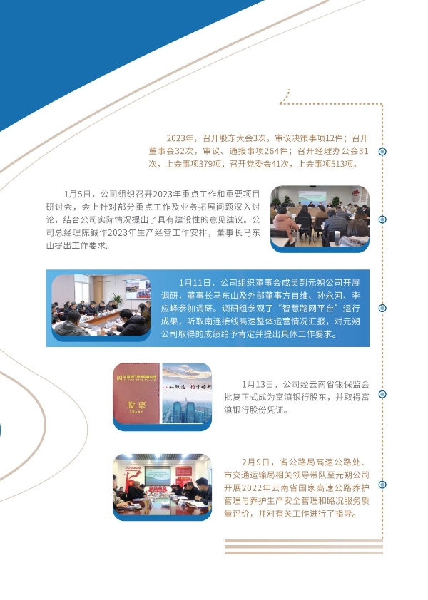 伟德线上游戏2023年大事记-册子_09