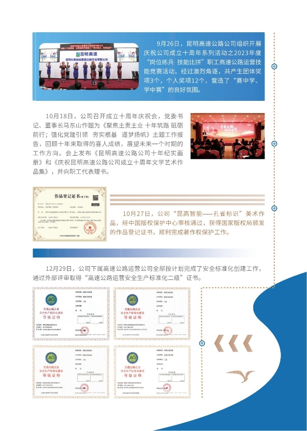 伟德线上游戏2023年大事记-册子_11