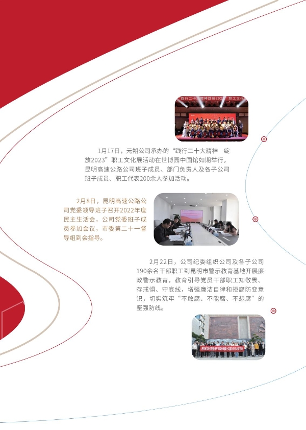 伟德线上游戏2023年大事记-册子_13