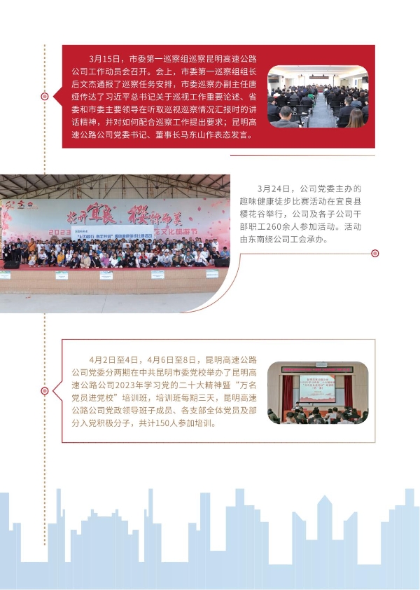 伟德线上游戏2023年大事记-册子_14