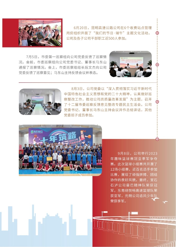 伟德线上游戏2023年大事记-册子_15