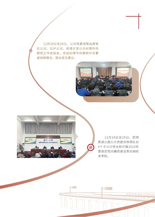 伟德线上游戏2023年大事记-册子_17