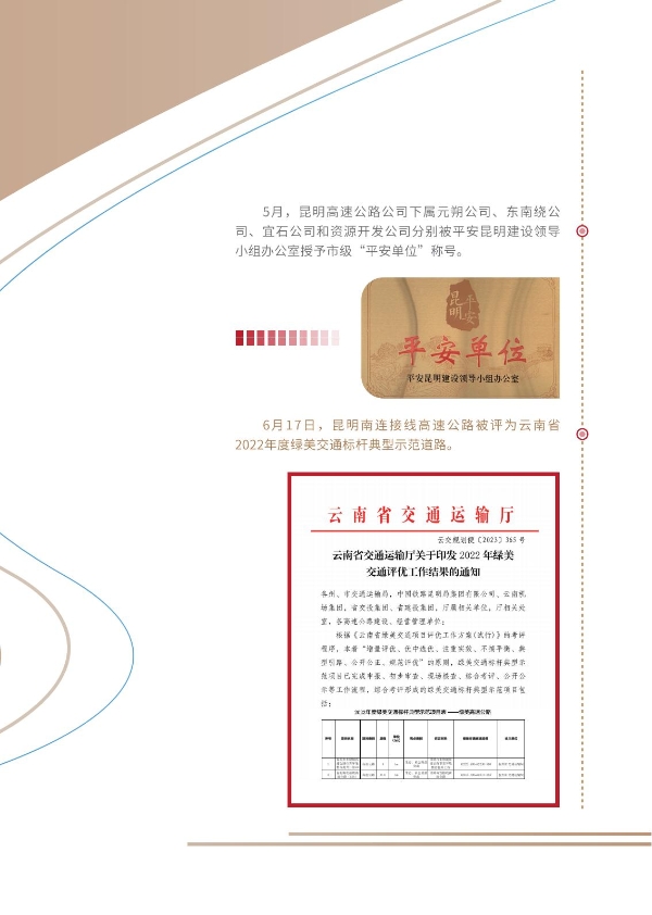 伟德线上游戏2023年大事记-册子_19