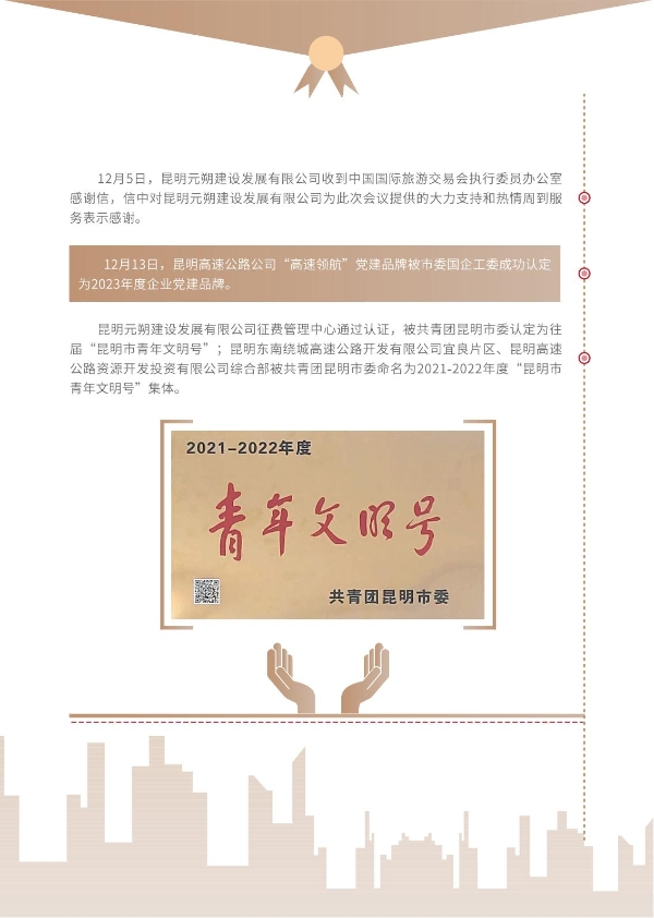 伟德线上游戏2023年大事记-册子_21