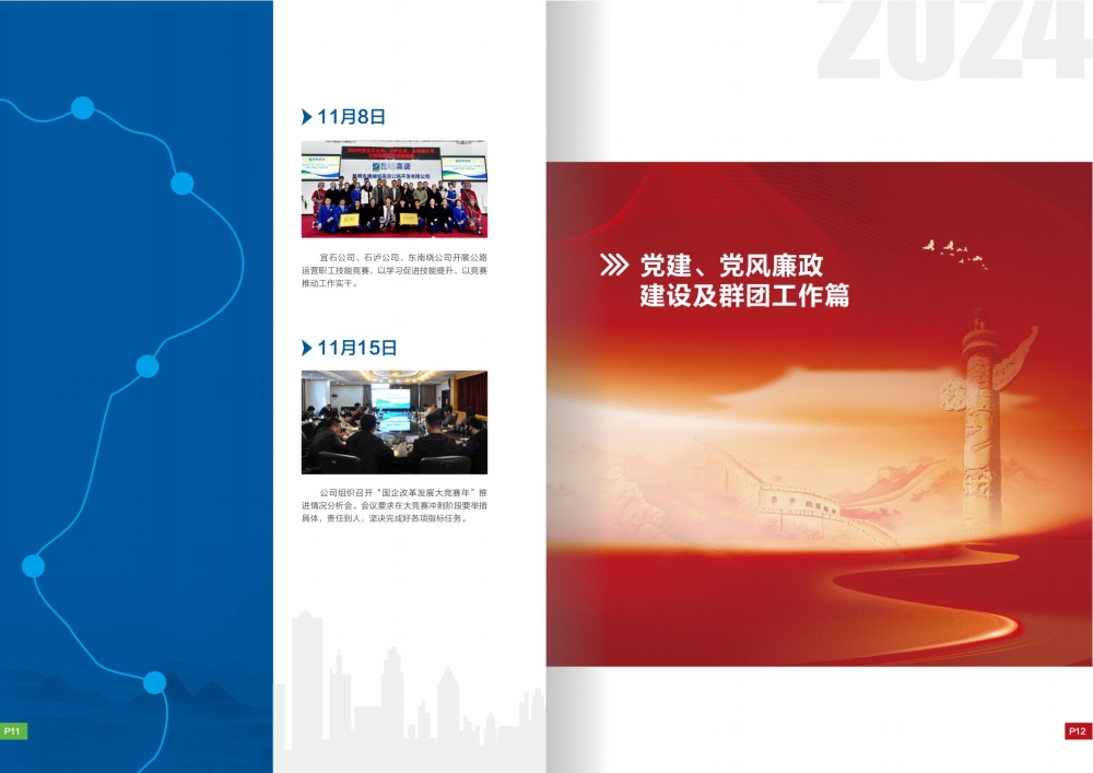 昆明高速2024年大事记--定稿--25.4.24_07